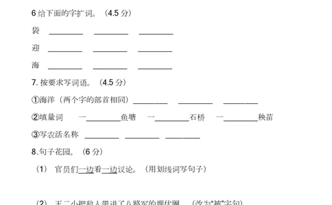 部编版语文二年级（上）期中测试卷17（含答案）_二年级上下册资料_小学二年级学习资料-25年更新版_2-01、小学二年级语文上册_2-1-2、练习题、作业、试题、试卷_期中测试卷