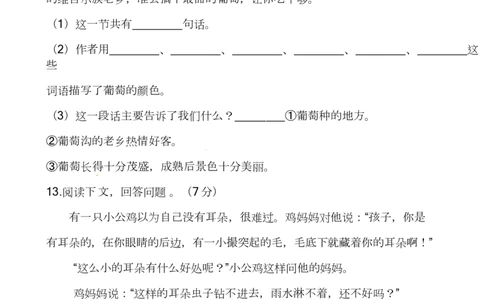 部编版语文二年级（上）期中测试卷17（含答案）_二年级上下册资料_小学二年级学习资料-25年更新版_2-01、小学二年级语文上册_2-1-2、练习题、作业、试题、试卷_期中测试卷