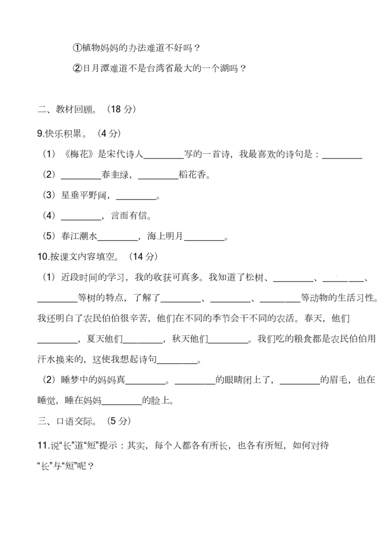 部编版语文二年级（上）期中测试卷17（含答案）_二年级上下册资料_小学二年级学习资料-25年更新版_2-01、小学二年级语文上册_2-1-2、练习题、作业、试题、试卷_期中测试卷