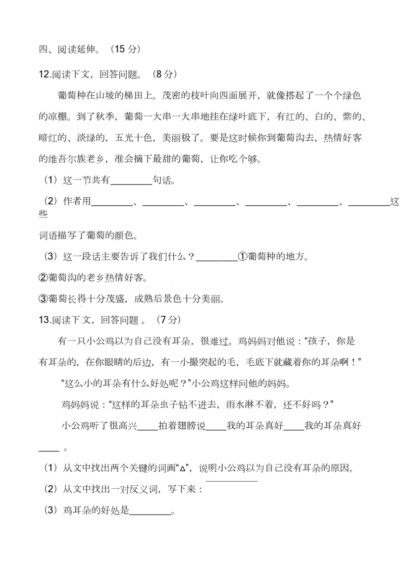 部编版语文二年级（上）期中测试卷17（含答案）_二年级上下册资料_小学二年级学习资料-25年更新版_2-01、小学二年级语文上册_2-1-2、练习题、作业、试题、试卷_期中测试卷