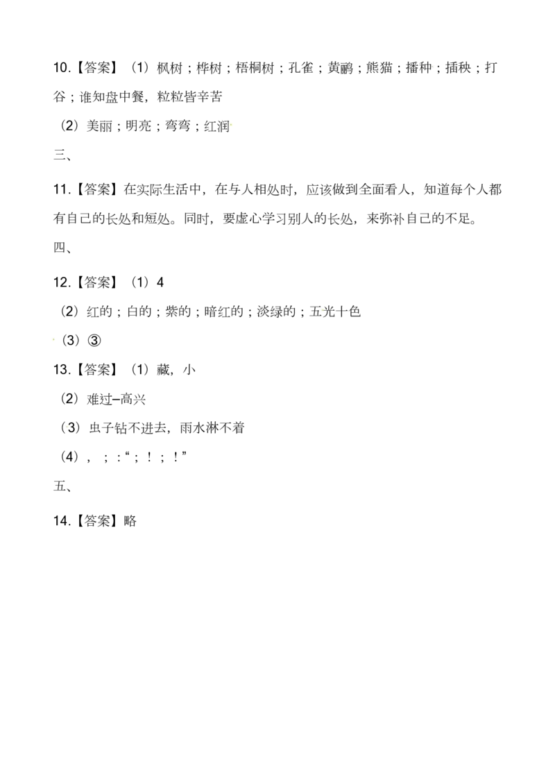 部编版语文二年级（上）期中测试卷17（含答案）_二年级上下册资料_小学二年级学习资料-25年更新版_2-01、小学二年级语文上册_2-1-2、练习题、作业、试题、试卷_期中测试卷