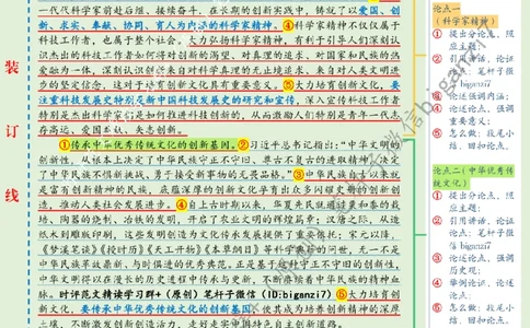 0925---标注绿-大力培育创新文化_2026考公资料_（57）申论材料_00、笔杆子晨读材料_2024笔杆子晨读_笔杆子9月时政_0925大力培育创新文化话题：创新