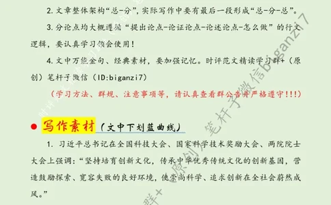 0925---标注绿-大力培育创新文化_2026考公资料_（57）申论材料_00、笔杆子晨读材料_2024笔杆子晨读_笔杆子9月时政_0925大力培育创新文化话题：创新