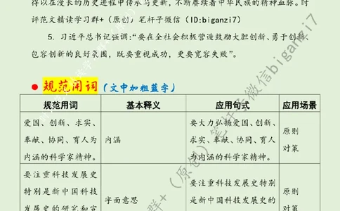 0925---标注绿-大力培育创新文化_2026考公资料_（57）申论材料_00、笔杆子晨读材料_2024笔杆子晨读_笔杆子9月时政_0925大力培育创新文化话题：创新