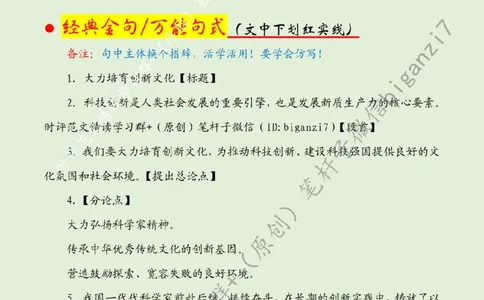 0925---标注绿-大力培育创新文化_2026考公资料_（57）申论材料_00、笔杆子晨读材料_2024笔杆子晨读_笔杆子9月时政_0925大力培育创新文化话题：创新