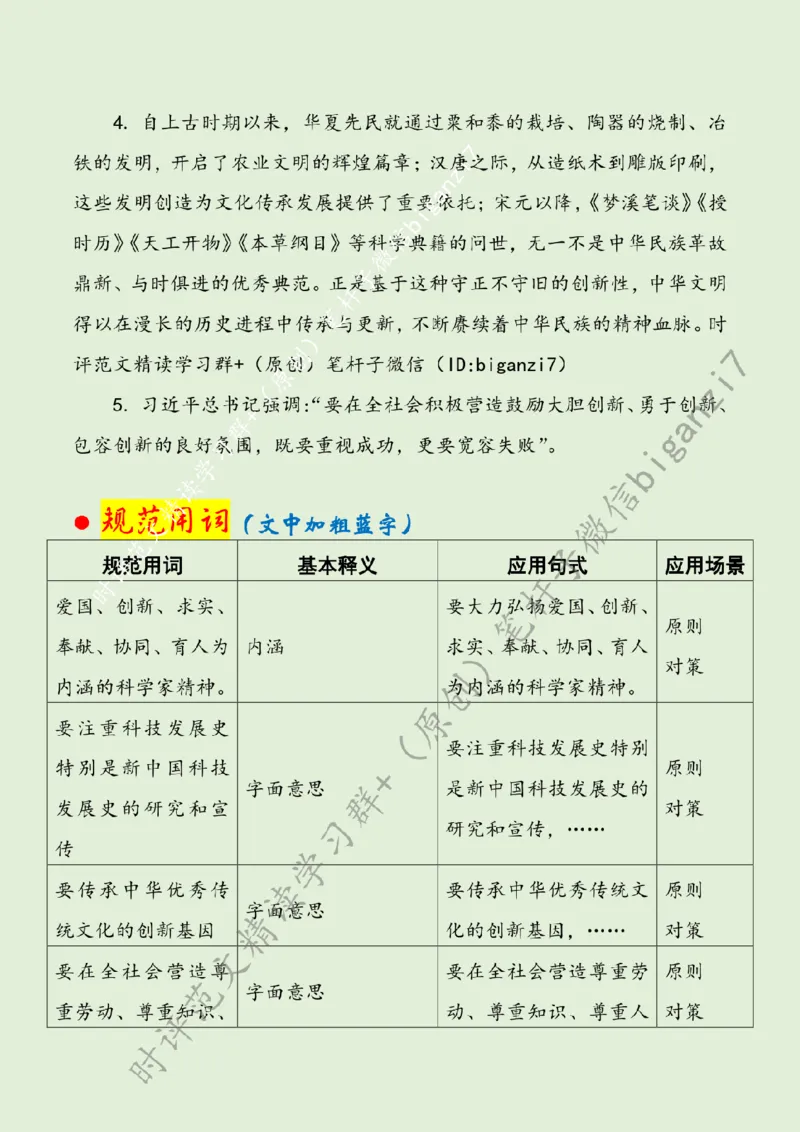 0925---标注绿-大力培育创新文化_2026考公资料_（57）申论材料_00、笔杆子晨读材料_2024笔杆子晨读_笔杆子9月时政_0925大力培育创新文化话题：创新