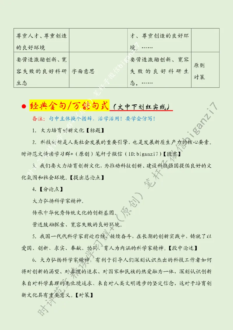 0925---标注绿-大力培育创新文化_2026考公资料_（57）申论材料_00、笔杆子晨读材料_2024笔杆子晨读_笔杆子9月时政_0925大力培育创新文化话题：创新