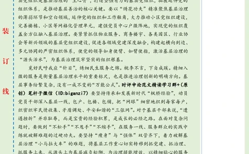 1118-未标注绿-下好基层治理&ldquo;绣花功&rdquo;_2026考公资料_（57）申论材料_00、笔杆子晨读材料_2024笔杆子晨读_笔杆子11月时政_11月18日