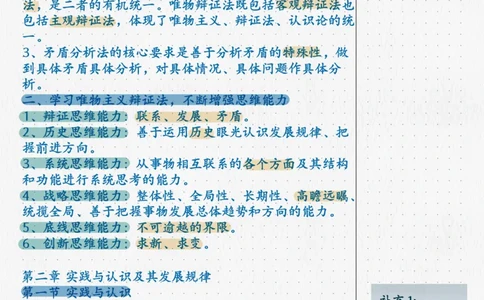 06.马原05实践与认识_2026考公资料_（49）政治理论合集_政治理论合集_2025考研政治_04.米鹏_03.精讲_01.精讲&middot;马原必学考点精讲孔昱力_00.课堂笔记