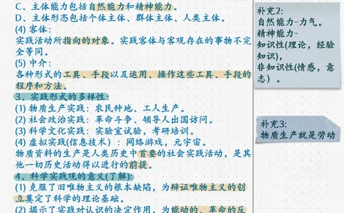 06.马原05实践与认识_2026考公资料_（49）政治理论合集_政治理论合集_2025考研政治_04.米鹏_03.精讲_01.精讲&middot;马原必学考点精讲孔昱力_00.课堂笔记