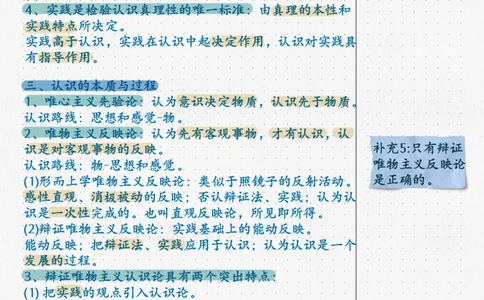 06.马原05实践与认识_2026考公资料_（49）政治理论合集_政治理论合集_2025考研政治_04.米鹏_03.精讲_01.精讲&middot;马原必学考点精讲孔昱力_00.课堂笔记