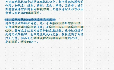 06.马原05实践与认识_2026考公资料_（49）政治理论合集_政治理论合集_2025考研政治_04.米鹏_03.精讲_01.精讲&middot;马原必学考点精讲孔昱力_00.课堂笔记