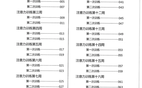 正面_一年级上下册资料_小学一年级学习资料-25年更新版_1-00、幼小衔接_幼小衔接专注力启蒙篇_4-6岁听觉注意力训练教案