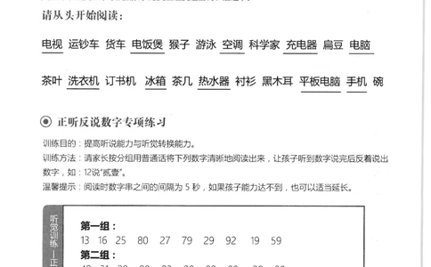 正面_一年级上下册资料_小学一年级学习资料-25年更新版_1-00、幼小衔接_幼小衔接专注力启蒙篇_4-6岁听觉注意力训练教案