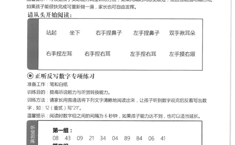 正面_一年级上下册资料_小学一年级学习资料-25年更新版_1-00、幼小衔接_幼小衔接专注力启蒙篇_4-6岁听觉注意力训练教案