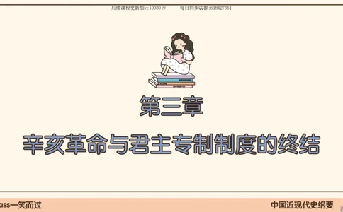 13.25政治强化史纲03_2026考公资料_（49）政治理论合集_政治理论合集_2025考研政治_02.腿姐_02.强化课程_00.课件