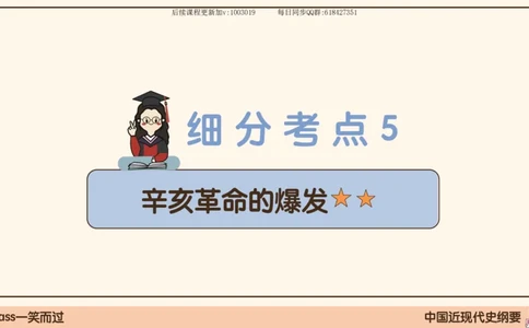 13.25政治强化史纲03_2026考公资料_（49）政治理论合集_政治理论合集_2025考研政治_02.腿姐_02.强化课程_00.课件