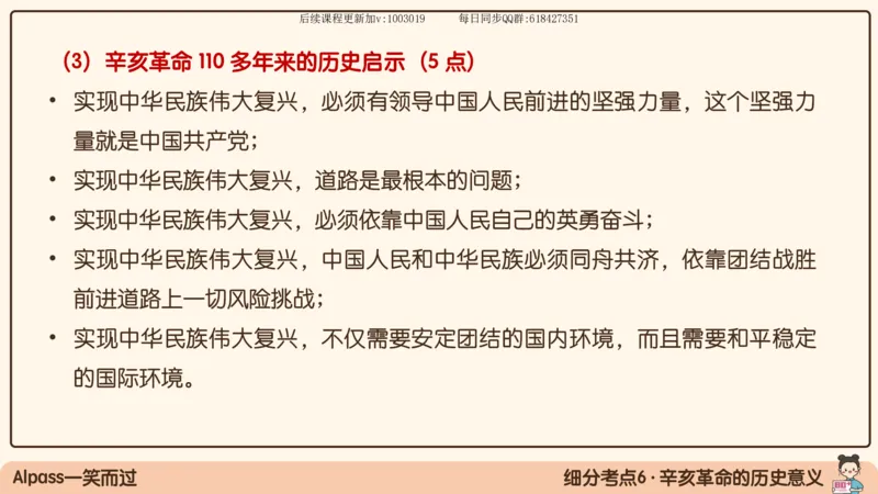 13.25政治强化史纲03_2026考公资料_（49）政治理论合集_政治理论合集_2025考研政治_02.腿姐_02.强化课程_00.课件