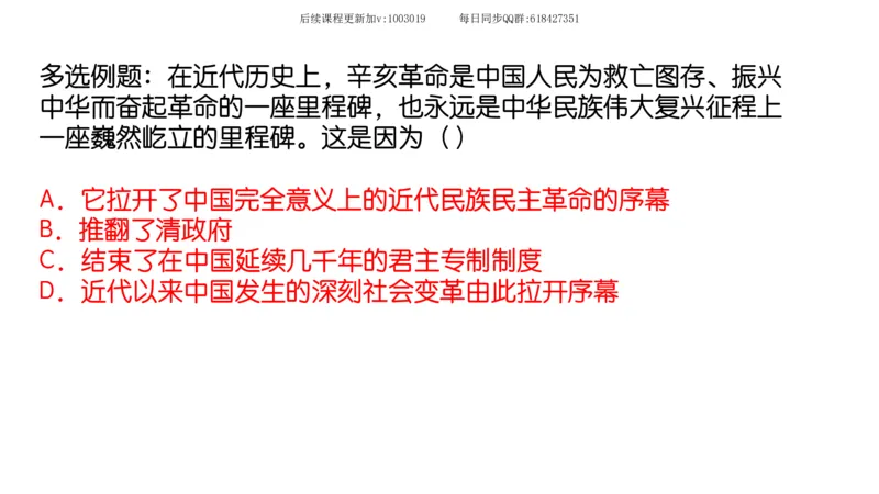 13.25政治强化史纲03_2026考公资料_（49）政治理论合集_政治理论合集_2025考研政治_02.腿姐_02.强化课程_00.课件