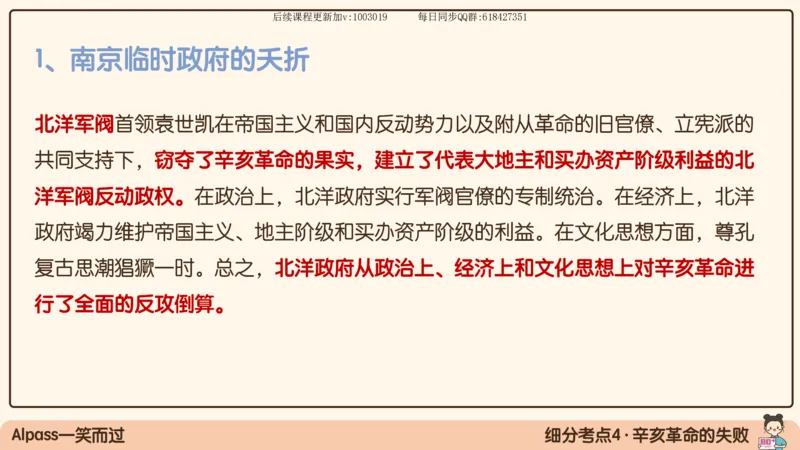 13.25政治强化史纲03_2026考公资料_（49）政治理论合集_政治理论合集_2025考研政治_02.腿姐_02.强化课程_00.课件