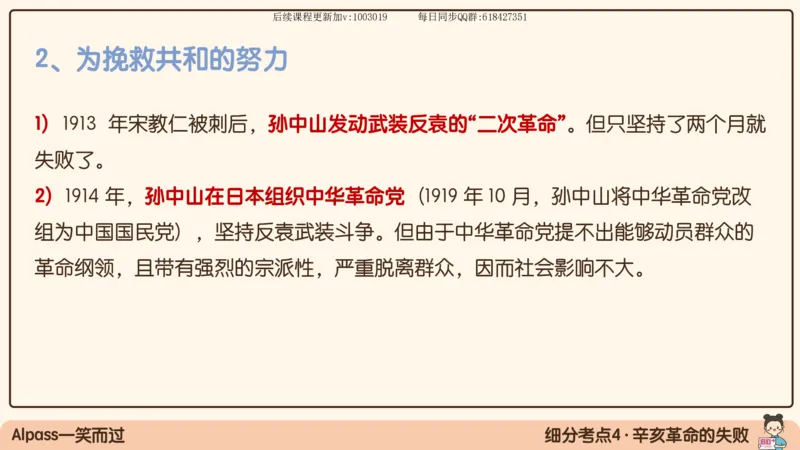 13.25政治强化史纲03_2026考公资料_（49）政治理论合集_政治理论合集_2025考研政治_02.腿姐_02.强化课程_00.课件