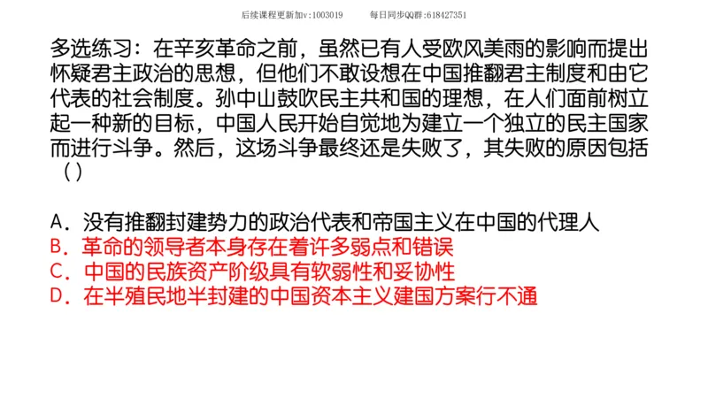 13.25政治强化史纲03_2026考公资料_（49）政治理论合集_政治理论合集_2025考研政治_02.腿姐_02.强化课程_00.课件