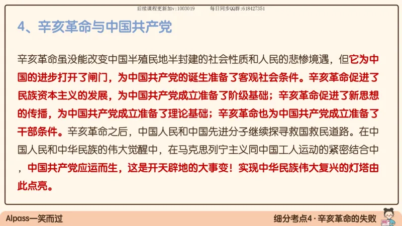 13.25政治强化史纲03_2026考公资料_（49）政治理论合集_政治理论合集_2025考研政治_02.腿姐_02.强化课程_00.课件