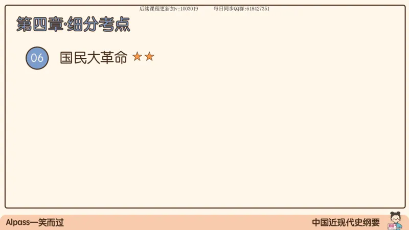 13.25政治强化史纲03_2026考公资料_（49）政治理论合集_政治理论合集_2025考研政治_02.腿姐_02.强化课程_00.课件