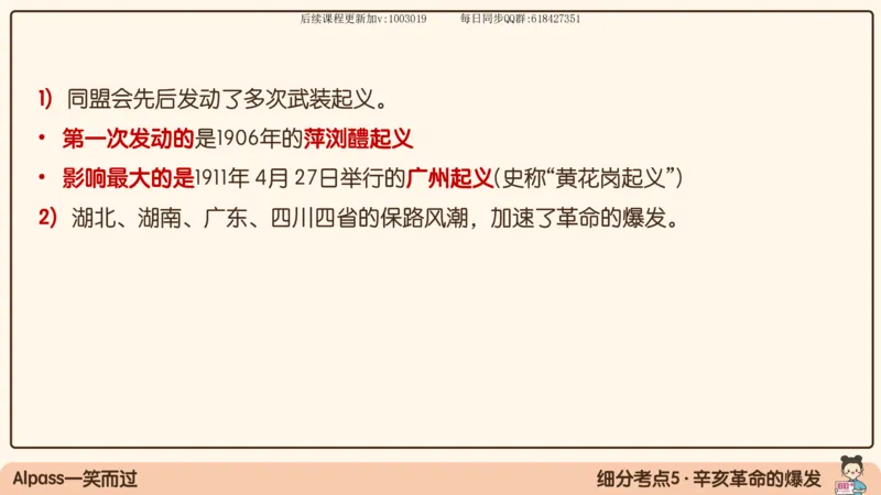 13.25政治强化史纲03_2026考公资料_（49）政治理论合集_政治理论合集_2025考研政治_02.腿姐_02.强化课程_00.课件