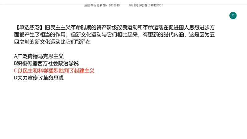 13.25政治强化史纲03_2026考公资料_（49）政治理论合集_政治理论合集_2025考研政治_02.腿姐_02.强化课程_00.课件