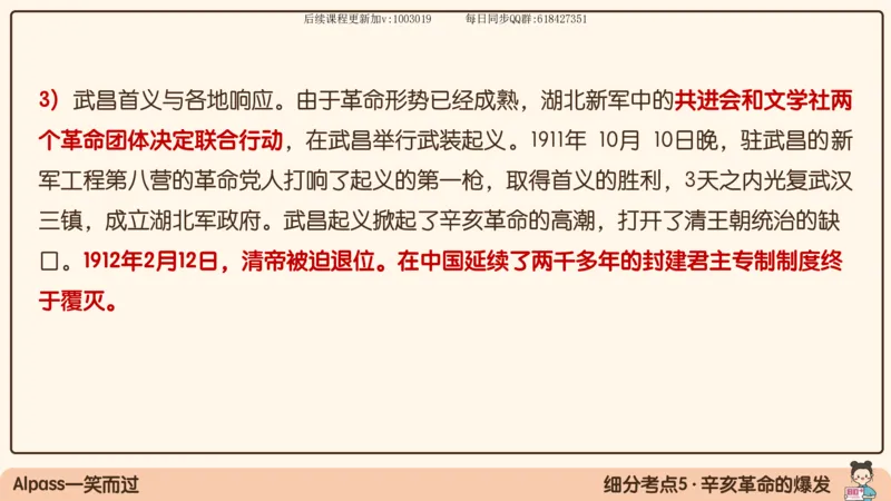 13.25政治强化史纲03_2026考公资料_（49）政治理论合集_政治理论合集_2025考研政治_02.腿姐_02.强化课程_00.课件