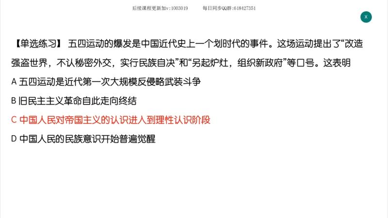 13.25政治强化史纲03_2026考公资料_（49）政治理论合集_政治理论合集_2025考研政治_02.腿姐_02.强化课程_00.课件