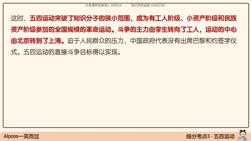 13.25政治强化史纲03_2026考公资料_（49）政治理论合集_政治理论合集_2025考研政治_02.腿姐_02.强化课程_00.课件