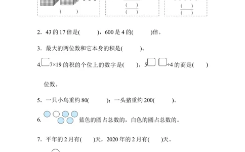 模块过关卷(一)计算_三年级上下册资料_三年级上语数英上下册学习资料_3-8-4、小学三年级数学下册_北师大版_6、专项练习