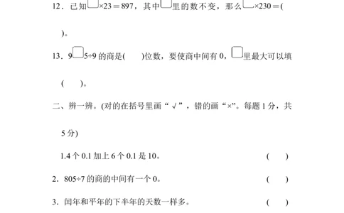 模块过关卷(一)计算_三年级上下册资料_三年级上语数英上下册学习资料_3-8-4、小学三年级数学下册_北师大版_6、专项练习