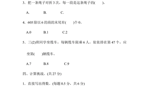 模块过关卷(一)计算_三年级上下册资料_三年级上语数英上下册学习资料_3-8-4、小学三年级数学下册_北师大版_6、专项练习