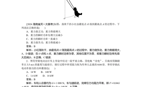 机械能专题32_2025高中教辅（后续还会更新新习题试卷）_2025高中全科《微专题&middot;小练习》_2025高中全科《微专题小练习》_2025版&middot;微专题小练习&middot;物理