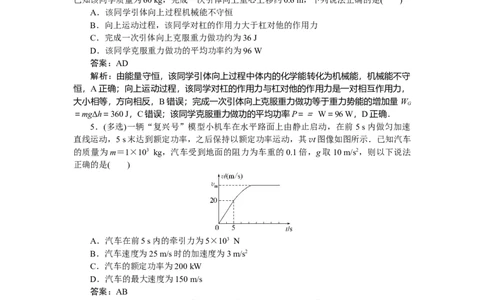 机械能专题32_2025高中教辅（后续还会更新新习题试卷）_2025高中全科《微专题&middot;小练习》_2025高中全科《微专题小练习》_2025版&middot;微专题小练习&middot;物理