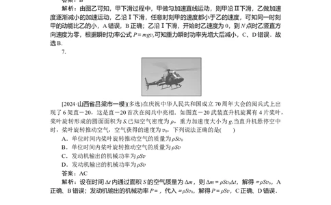 机械能专题32_2025高中教辅（后续还会更新新习题试卷）_2025高中全科《微专题&middot;小练习》_2025高中全科《微专题小练习》_2025版&middot;微专题小练习&middot;物理