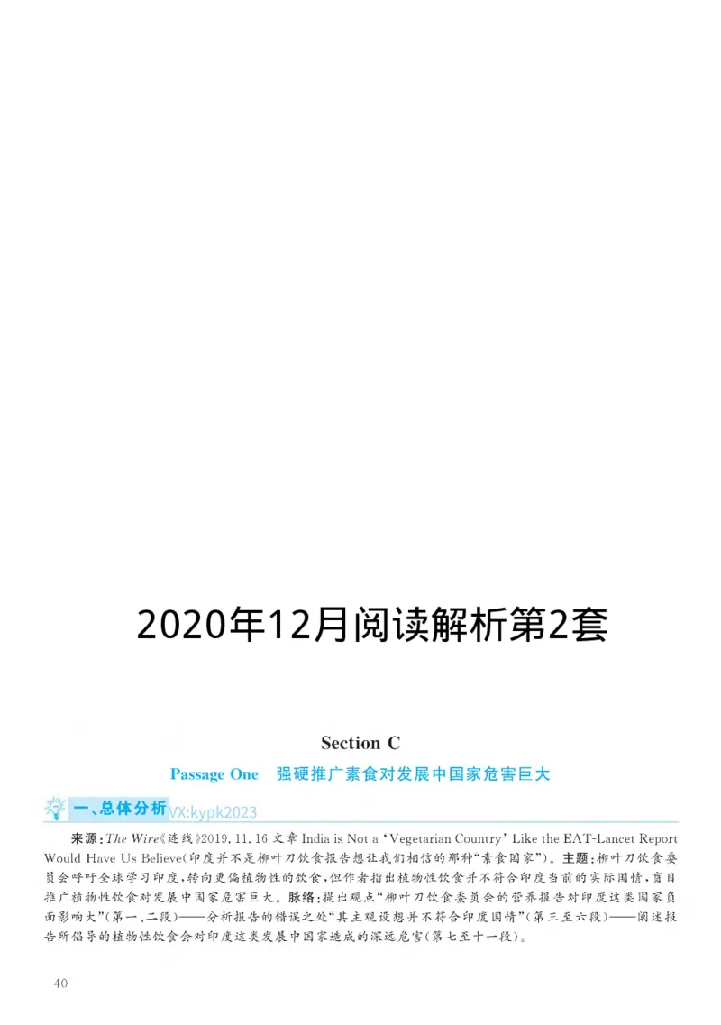2020.12英语六级仔细阅读解析第2套_六级_六级仔细阅读_旧英语六级仔细阅读_六级仔细阅读真题解析