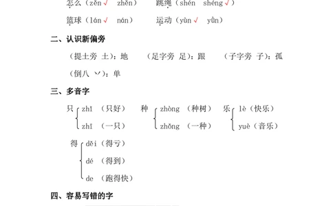 部编版语文一年级下册第3单元复习重点_一年级上下册资料_小学一年级学习资料-25年更新版_1-02、小学一年级语文下册_3-6-2-1、复习、知识点、归纳汇总_部编（人教）版