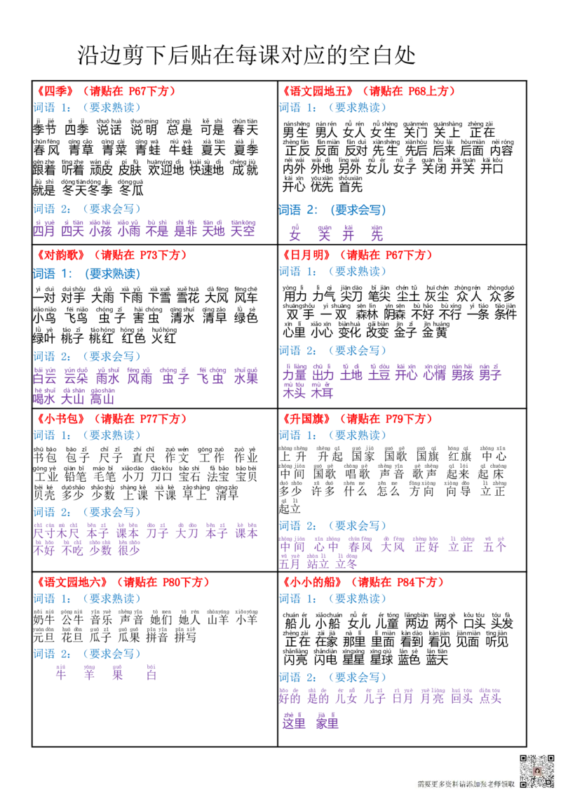 课课贴-24秋版一年级上册每课重点书贴贴在空白处(3)(1)_一年级上下册资料_一年级上册小红书同款资料_语文