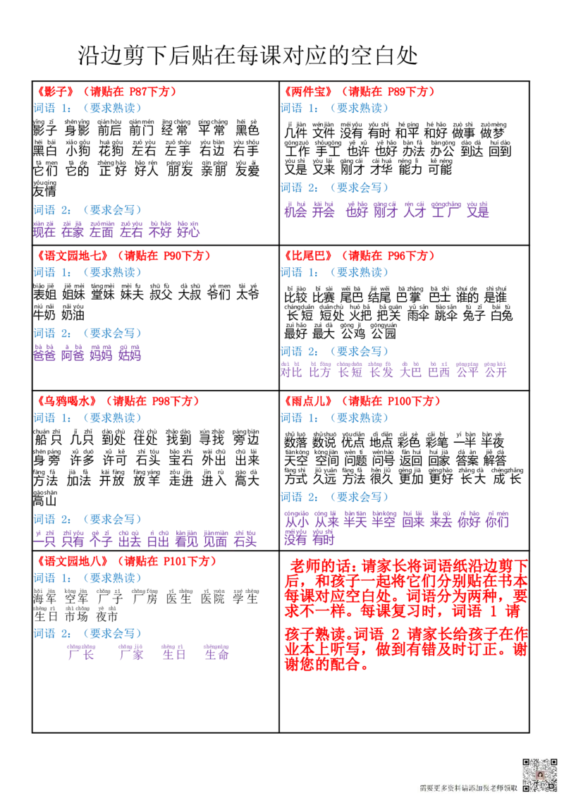 课课贴-24秋版一年级上册每课重点书贴贴在空白处(3)(1)_一年级上下册资料_一年级上册小红书同款资料_语文