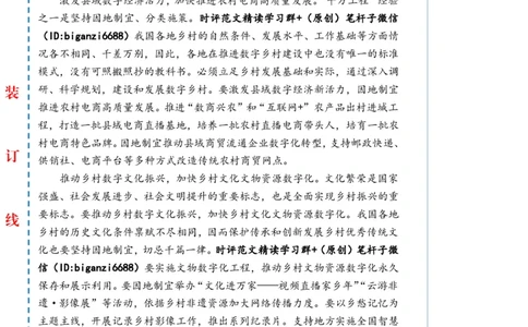 0529-未标注白-因地制宜建设数字乡村_2026考公资料_（57）申论材料_00、笔杆子晨读材料_2024笔杆子晨读_笔杆子5月时政_0529因地制宜建设数字乡村
