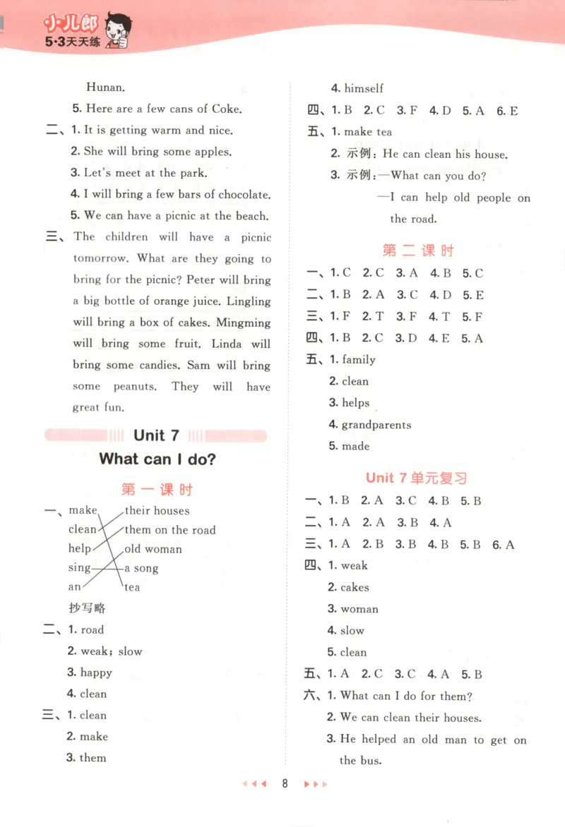 六年级英语上册湘少版25秋《53天天练》答案_25秋小学语数英习题试卷_英语_3-6年级英语上册湘少版25秋《53天天练》_六年级英语上册湘少版25秋《53天天练》