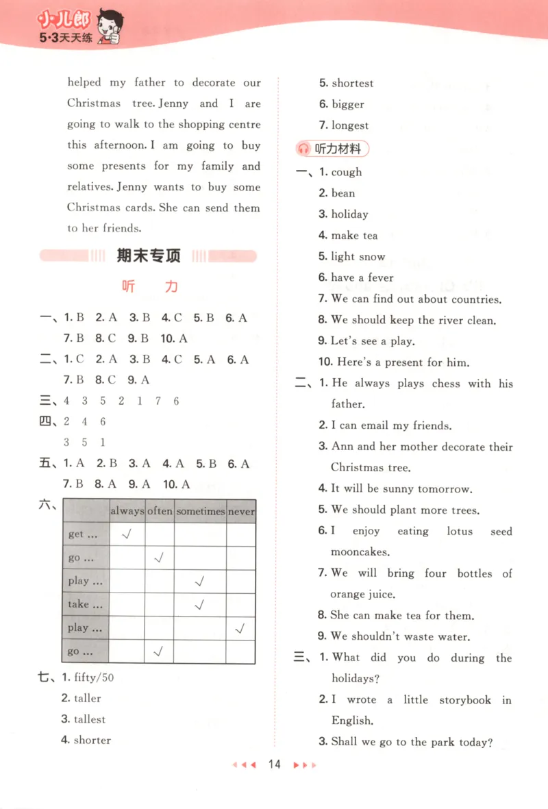 六年级英语上册湘少版25秋《53天天练》答案_25秋小学语数英习题试卷_英语_3-6年级英语上册湘少版25秋《53天天练》_六年级英语上册湘少版25秋《53天天练》