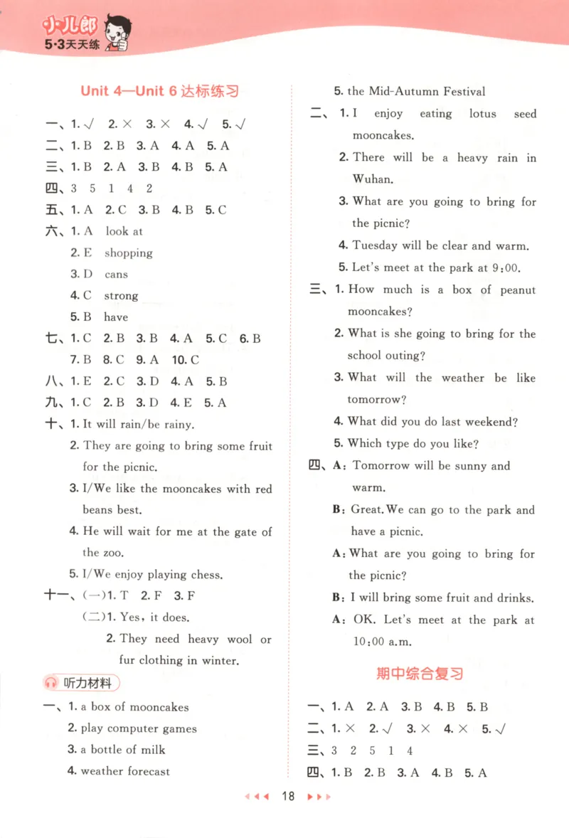 六年级英语上册湘少版25秋《53天天练》答案_25秋小学语数英习题试卷_英语_3-6年级英语上册湘少版25秋《53天天练》_六年级英语上册湘少版25秋《53天天练》