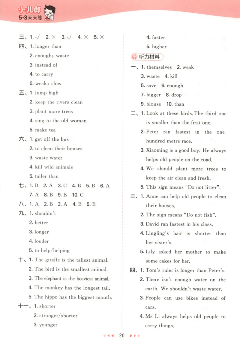 六年级英语上册湘少版25秋《53天天练》答案_25秋小学语数英习题试卷_英语_3-6年级英语上册湘少版25秋《53天天练》_六年级英语上册湘少版25秋《53天天练》