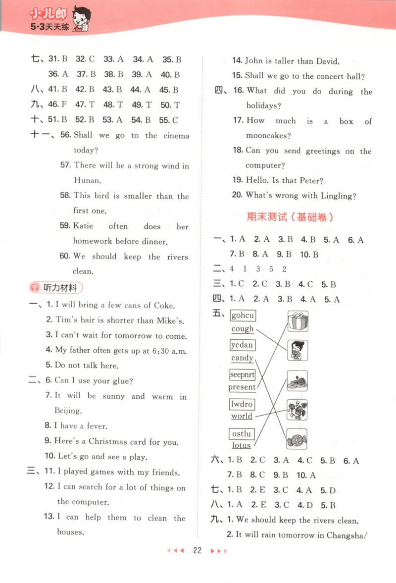 六年级英语上册湘少版25秋《53天天练》答案_25秋小学语数英习题试卷_英语_3-6年级英语上册湘少版25秋《53天天练》_六年级英语上册湘少版25秋《53天天练》