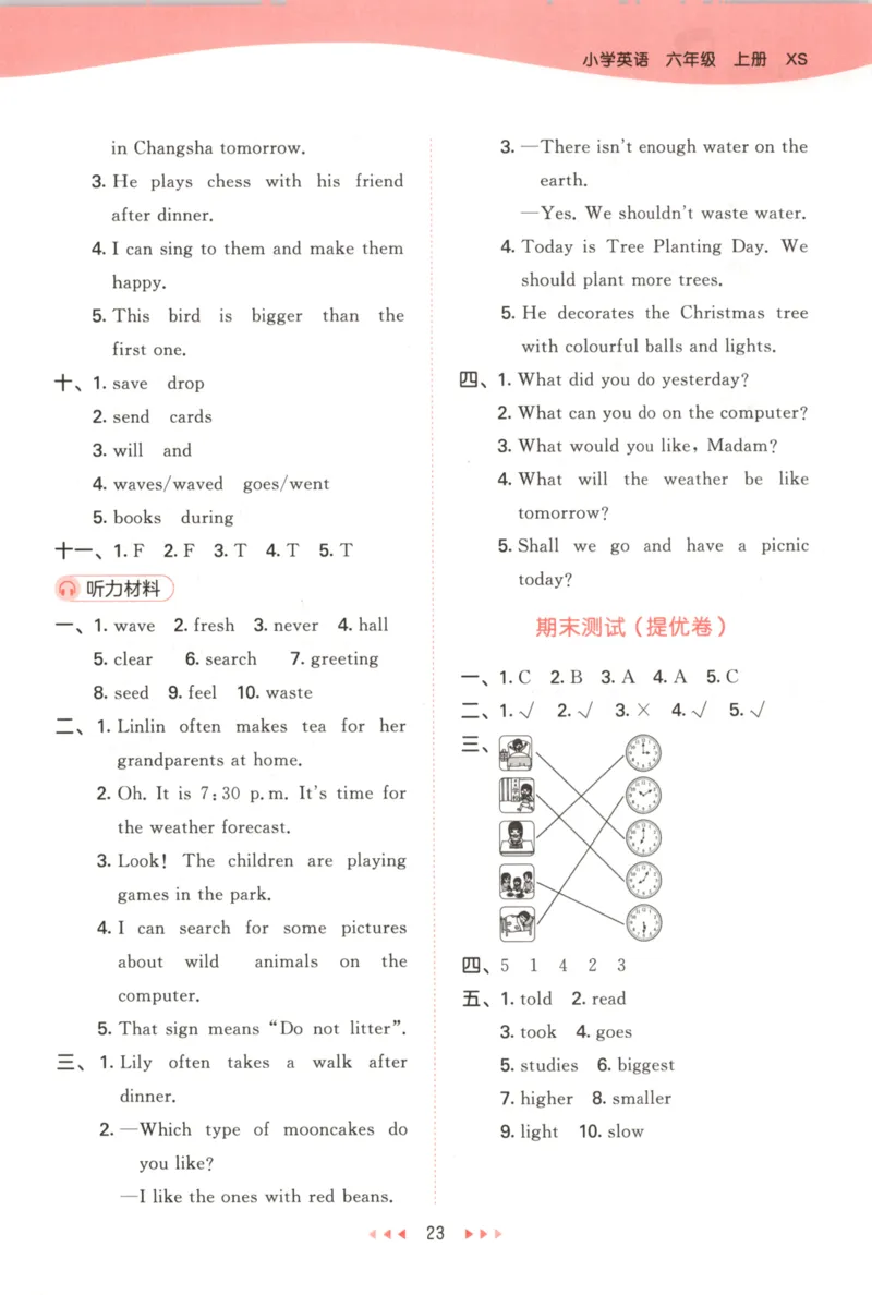 六年级英语上册湘少版25秋《53天天练》答案_25秋小学语数英习题试卷_英语_3-6年级英语上册湘少版25秋《53天天练》_六年级英语上册湘少版25秋《53天天练》